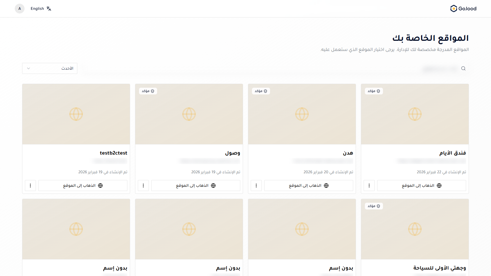 صفحة المواقع الخاصة بك في جود سي إم إس
